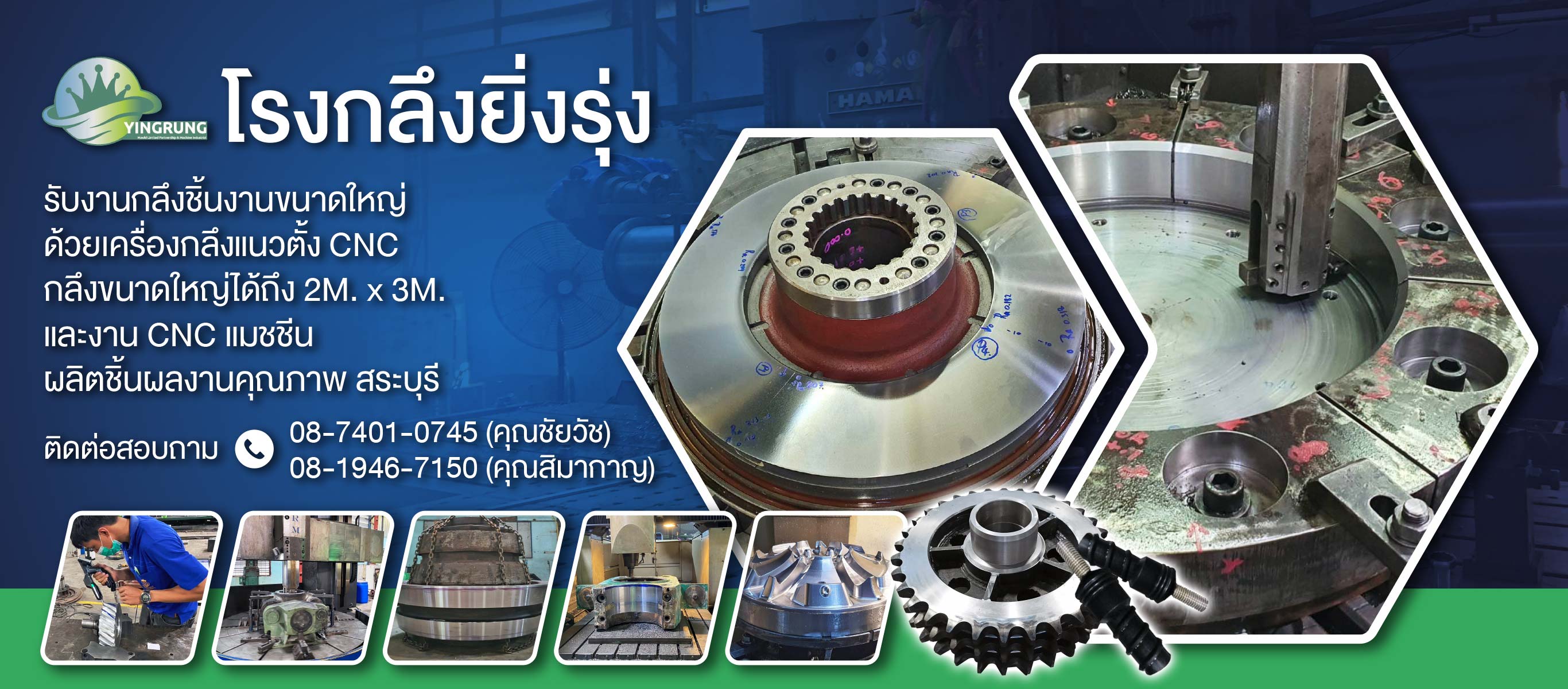 โรงกลึงยิ่งรุ่ง รับกลึงงานขนาดใหญ่สระบุรี